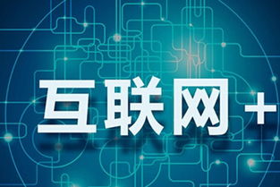 互聯網電子商務常態下的威多信科技技術推廣