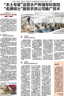 本土專家以碩士背景運(yùn)營(yíng)水產(chǎn)養(yǎng)殖專科醫(yī)院，助力農(nóng)資公司技術(shù)推廣